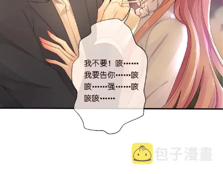 《名门挚爱》第1话 误入迷局图40