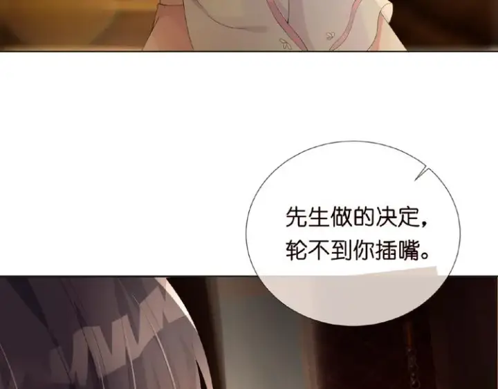 《名门挚爱》第1话 误入迷局图57