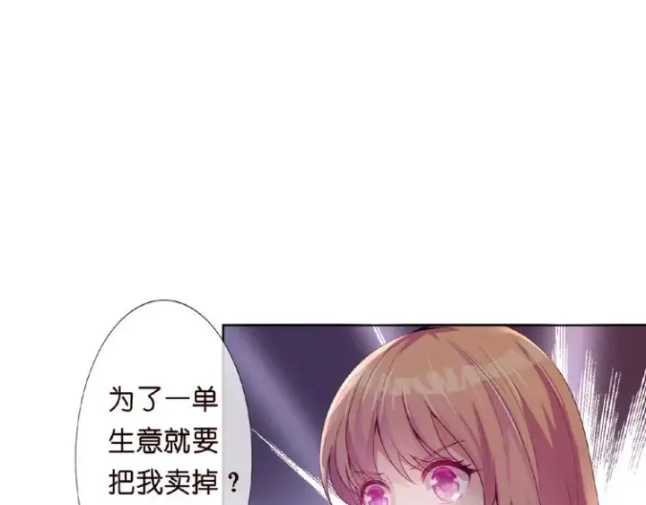 《名门挚爱》第1话 误入迷局图84