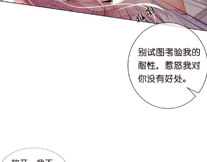 《名门挚爱》第2话 想退缩？晚了！图25
