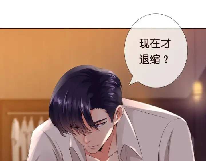 《名门挚爱》第2话 想退缩？晚了！图29