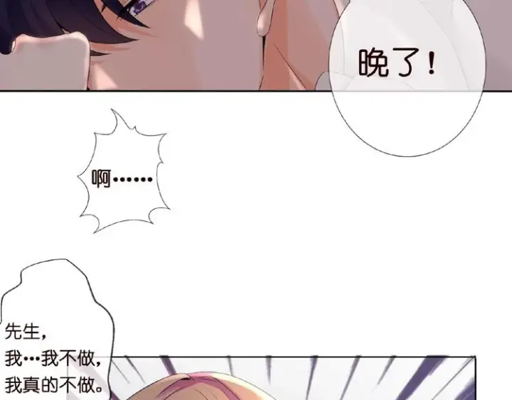 《名门挚爱》第2话 想退缩？晚了！图31