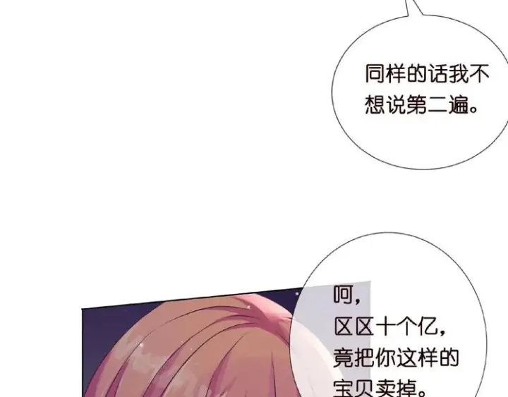 《名门挚爱》第2话 想退缩？晚了！图33