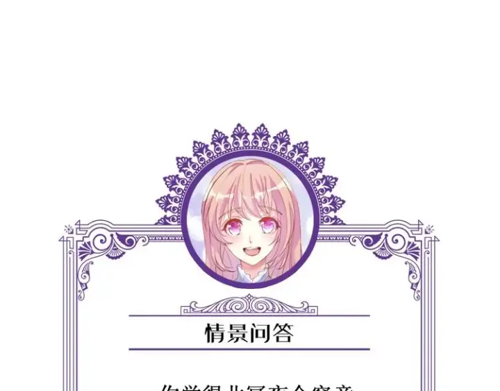 《名门挚爱》第2话 想退缩？晚了！图96