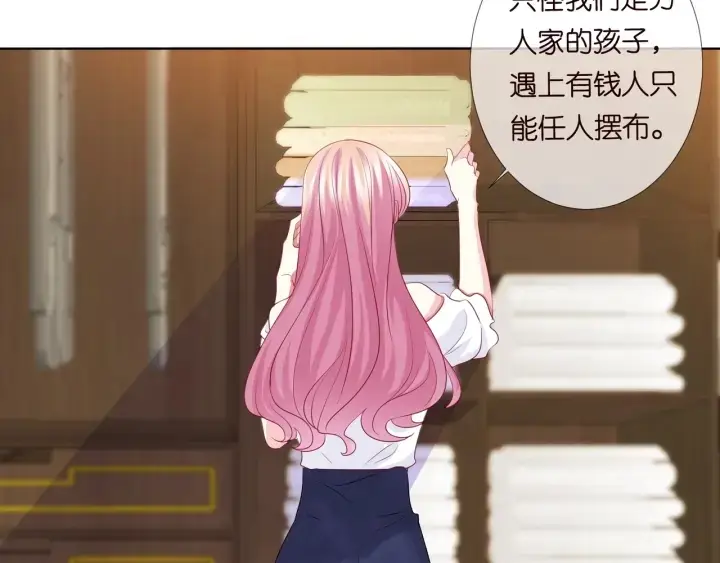 《名门挚爱》第101话 先生有点可爱？图10