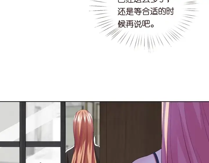《名门挚爱》第101话 先生有点可爱？图13