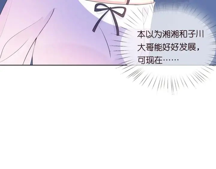 《名门挚爱》第101话 先生有点可爱？图16