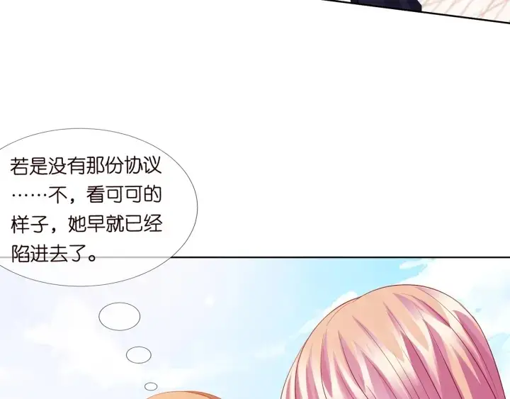 《名门挚爱》第101话 先生有点可爱？图21