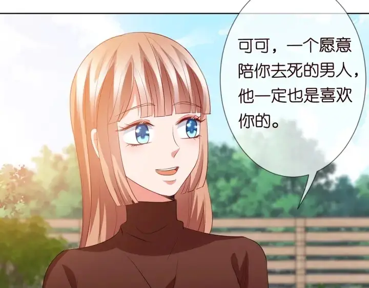 《名门挚爱》第101话 先生有点可爱？图24
