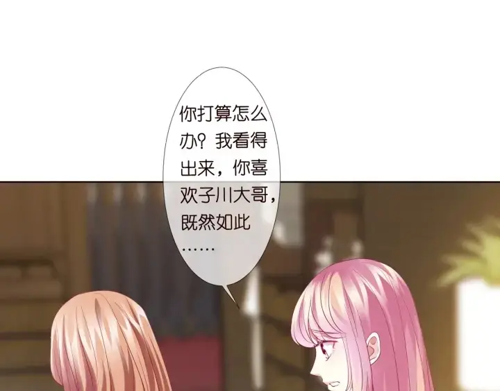 《名门挚爱》第101话 先生有点可爱？图4