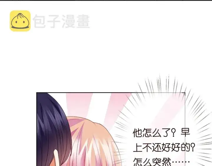 《名门挚爱》第101话 先生有点可爱？图45