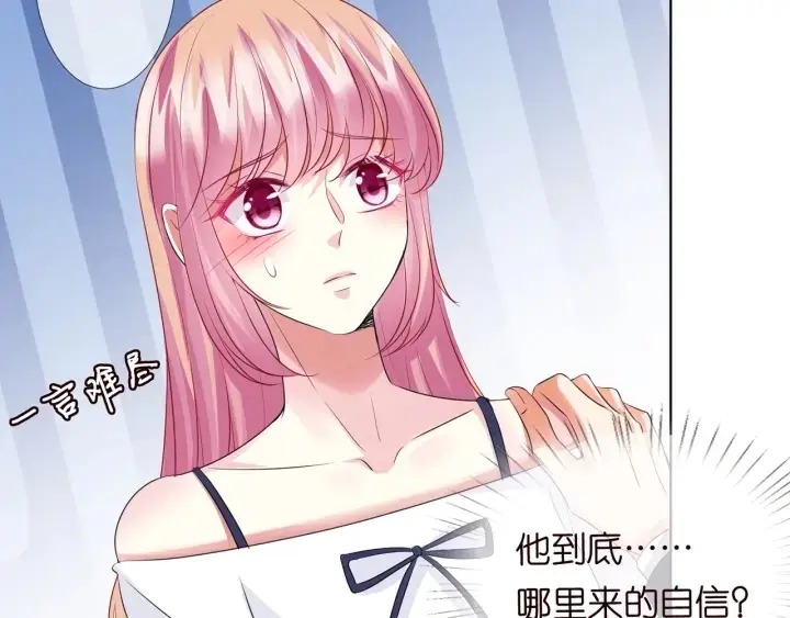 《名门挚爱》第101话 先生有点可爱？图52