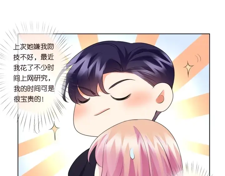 《名门挚爱》第101话 先生有点可爱？图56