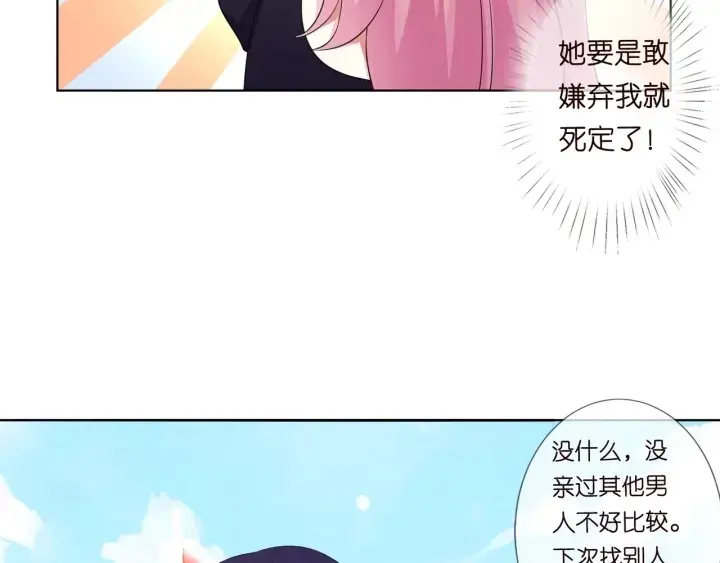《名门挚爱》第101话 先生有点可爱？图57