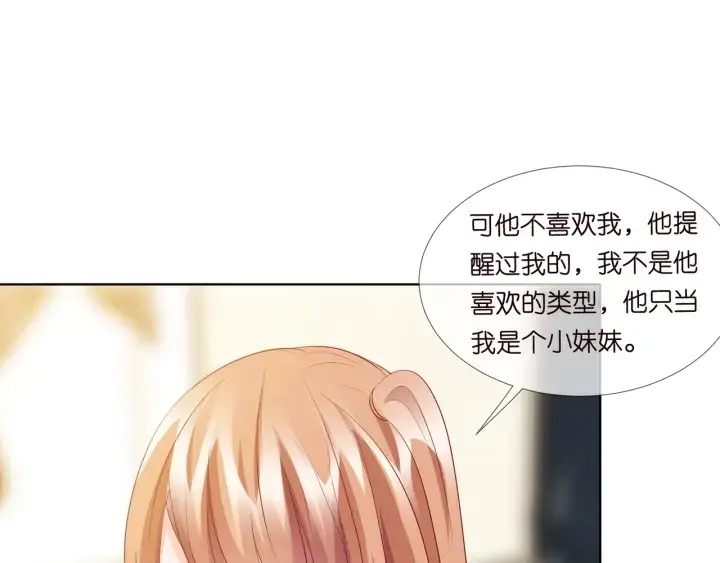 《名门挚爱》第101话 先生有点可爱？图6