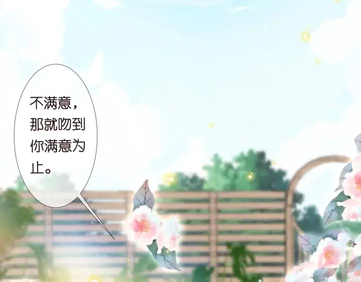 《名门挚爱》第101话 先生有点可爱？图61
