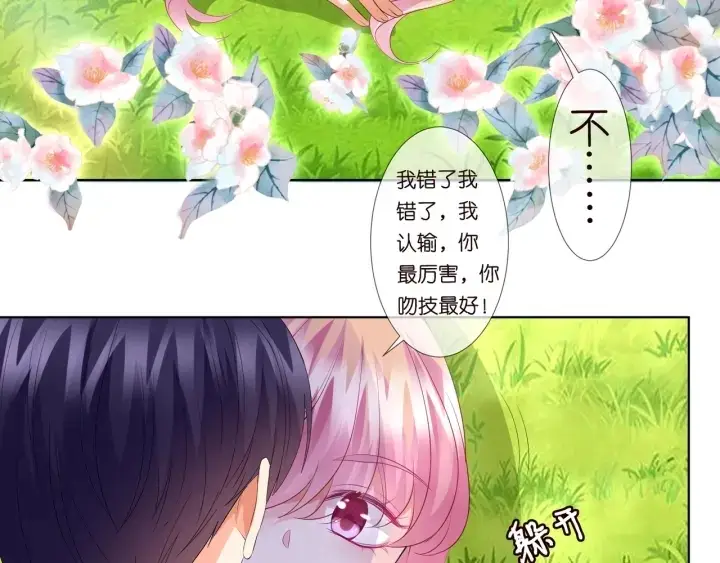 《名门挚爱》第101话 先生有点可爱？图63