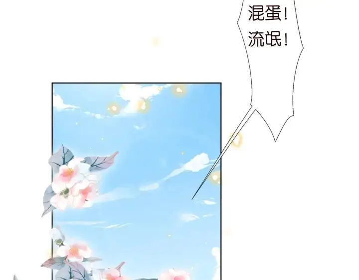 《名门挚爱》第101话 先生有点可爱？图71