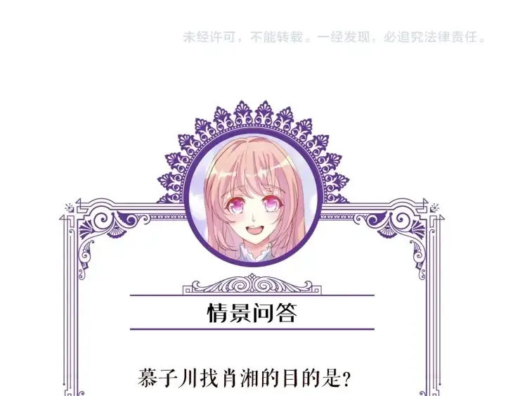 《名门挚爱》第101话 先生有点可爱？图80