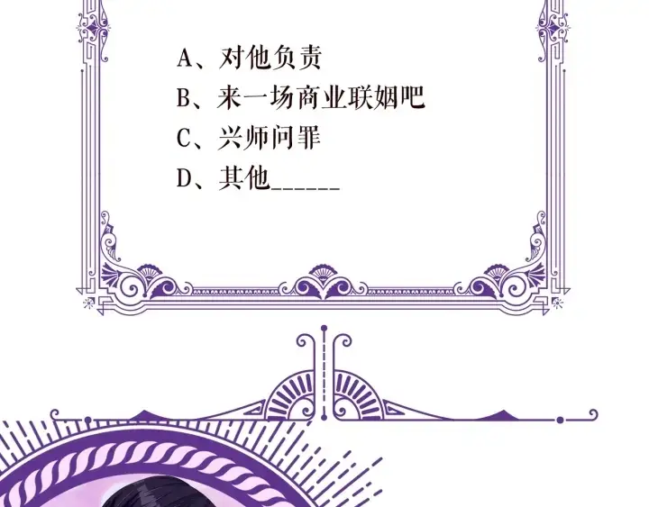 《名门挚爱》第101话 先生有点可爱？图81