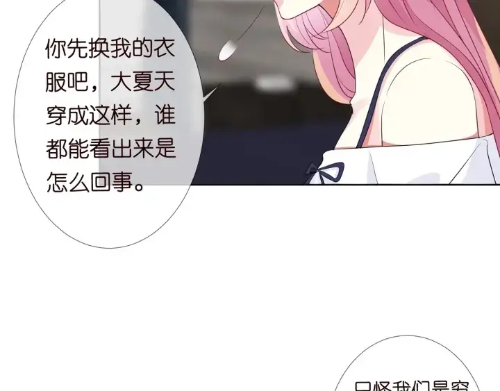 《名门挚爱》第101话 先生有点可爱？图9