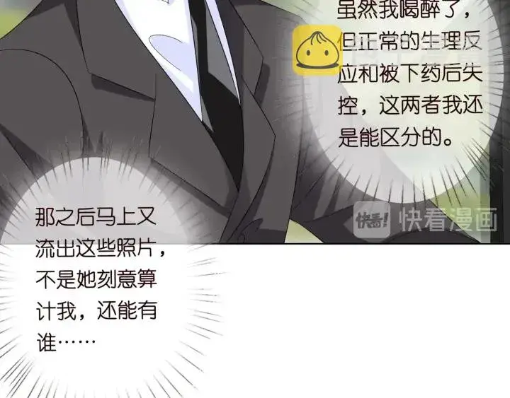 《名门挚爱》第102话 亲一下都不行？图13