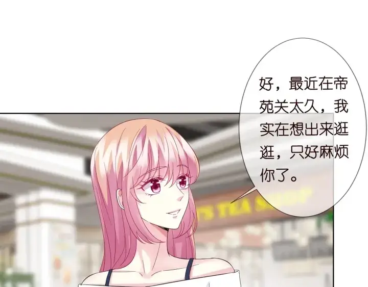 《名门挚爱》第102话 亲一下都不行？图21