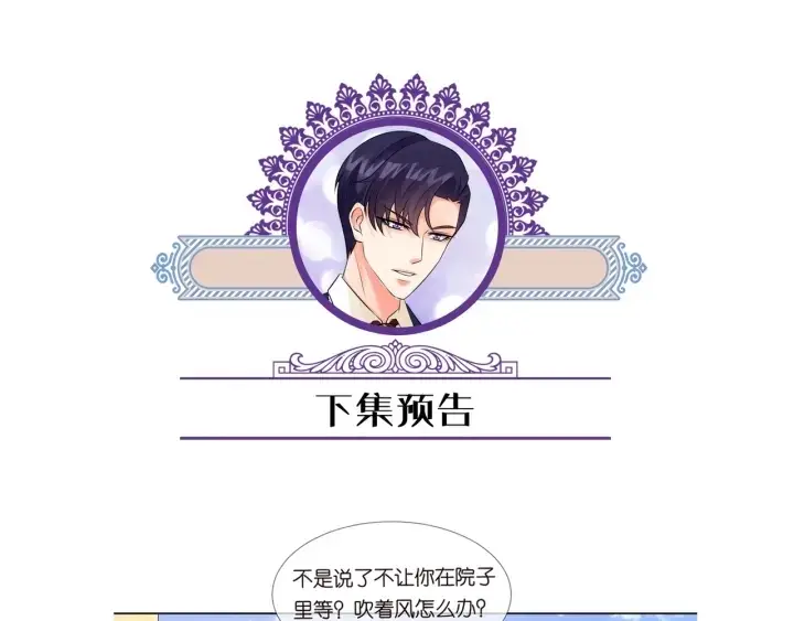《名门挚爱》第102话 亲一下都不行？图78