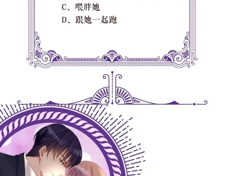 《名门挚爱》第102话 亲一下都不行？图83