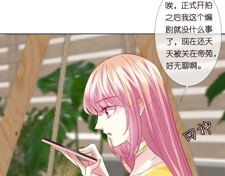 《名门挚爱》第103话 试衣间？图14