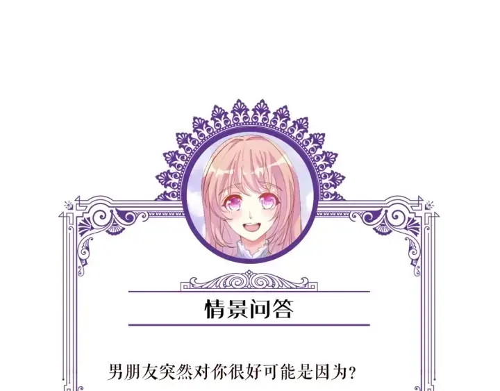 《名门挚爱》第103话 试衣间？图85