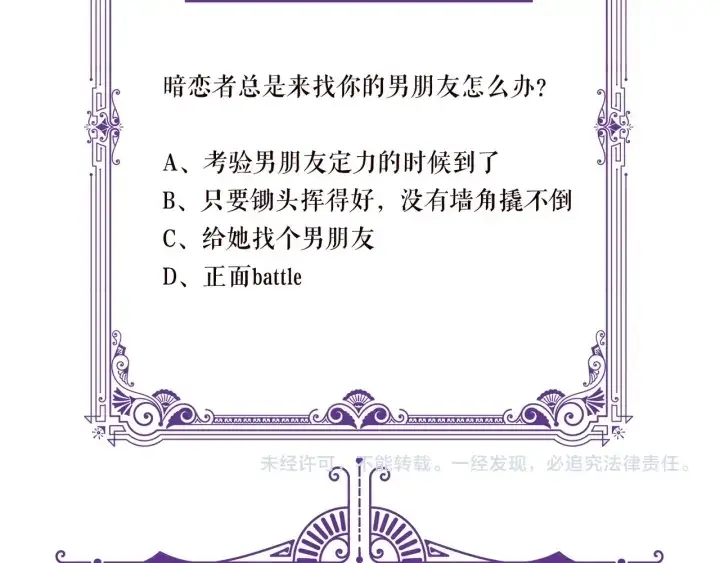 《名门挚爱》第104话 好丢脸啊！！图100