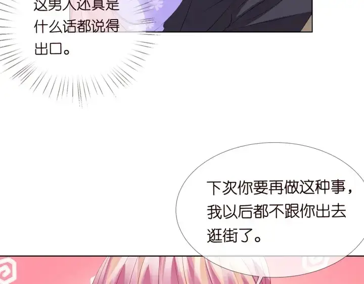 《名门挚爱》第104话 好丢脸啊！！图52