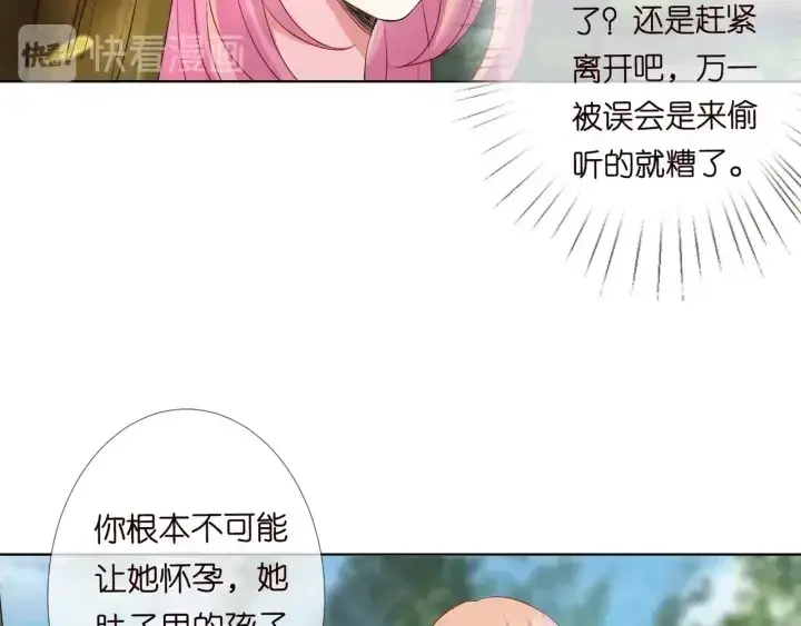 《名门挚爱》第104话 好丢脸啊！！图79
