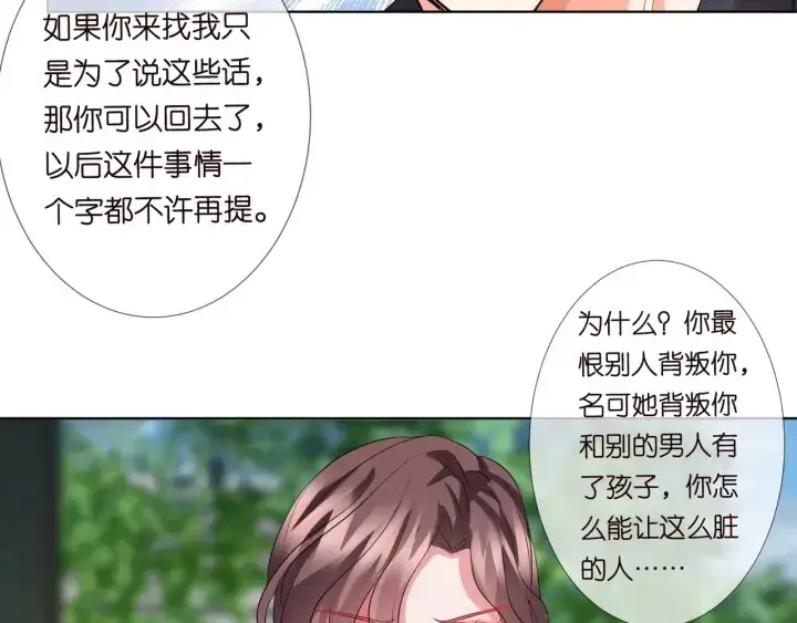 《名门挚爱》第104话 好丢脸啊！！图85