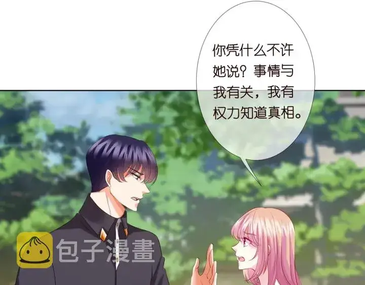 《名门挚爱》第105话 啊！我的宝宝！图19