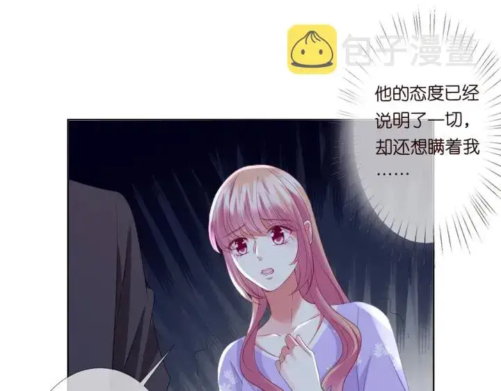 《名门挚爱》第105话 啊！我的宝宝！图21