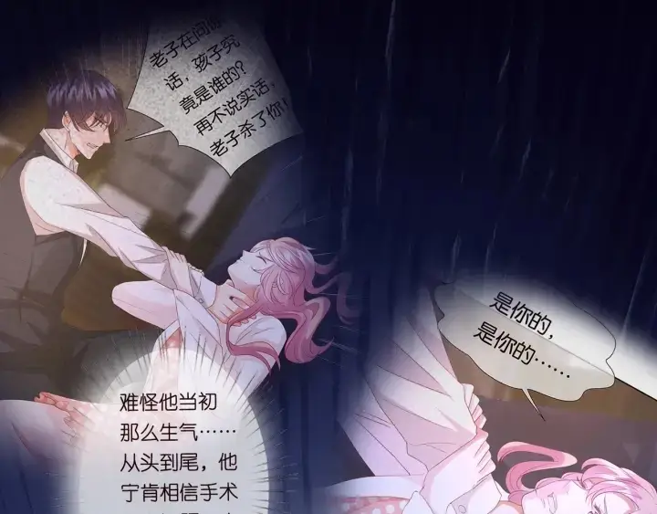 《名门挚爱》第105话 啊！我的宝宝！图25