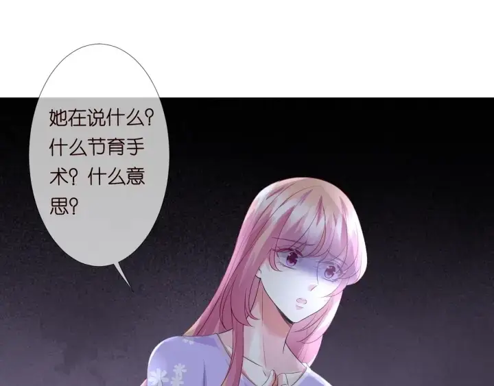 《名门挚爱》第105话 啊！我的宝宝！图4