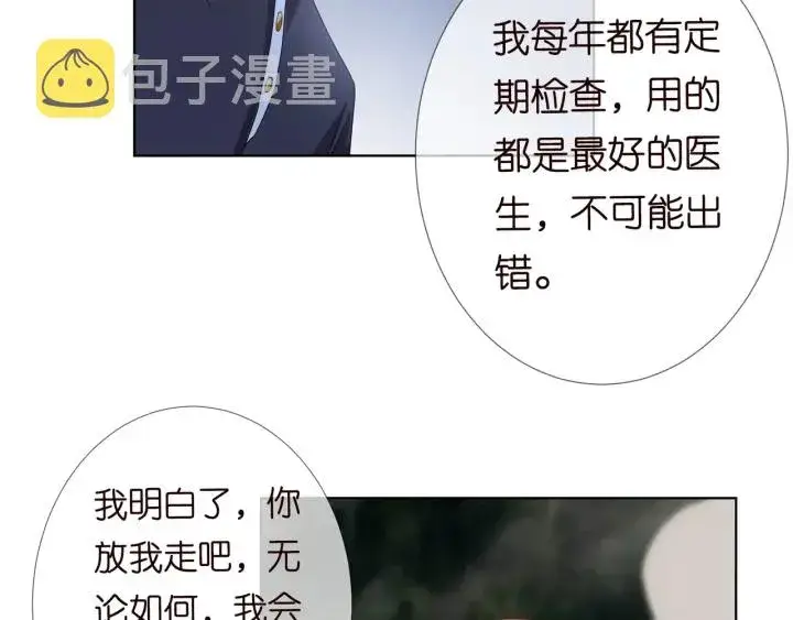《名门挚爱》第105话 啊！我的宝宝！图41