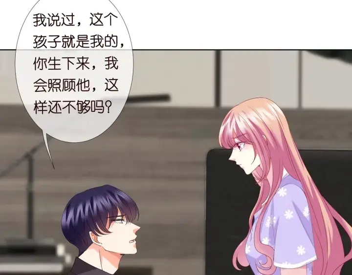 《名门挚爱》第105话 啊！我的宝宝！图45