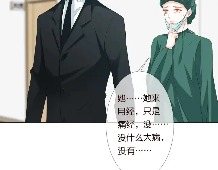 《名门挚爱》第106话 流产了？图38