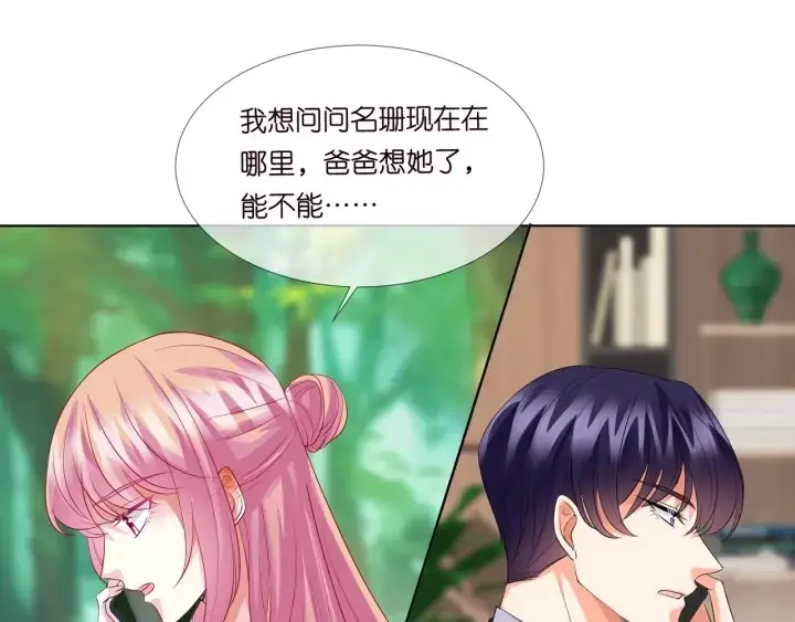 《名门挚爱》第107话 神秘的男人图4
