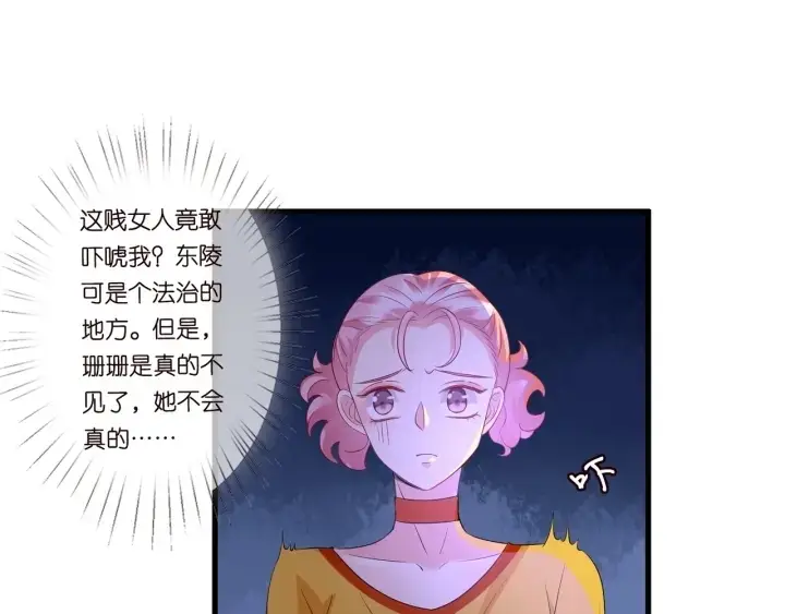 《名门挚爱》第107话 神秘的男人图43