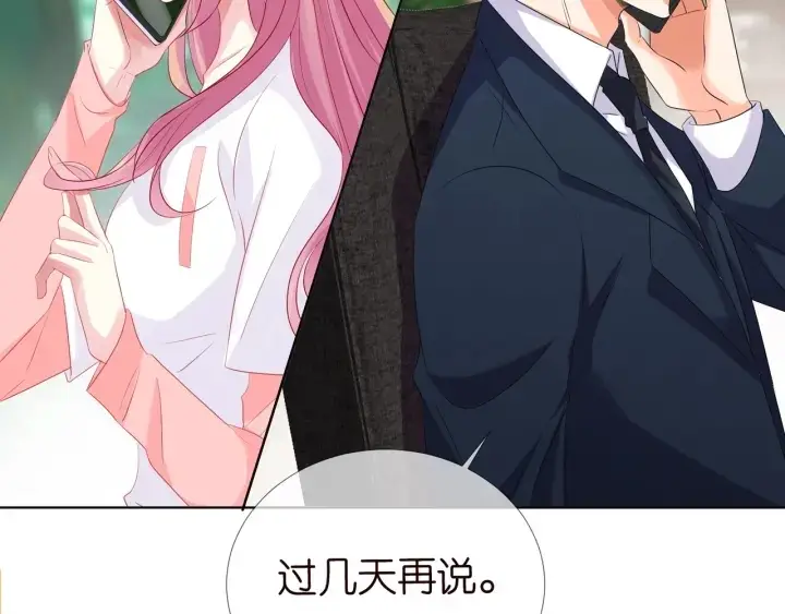 《名门挚爱》第107话 神秘的男人图5
