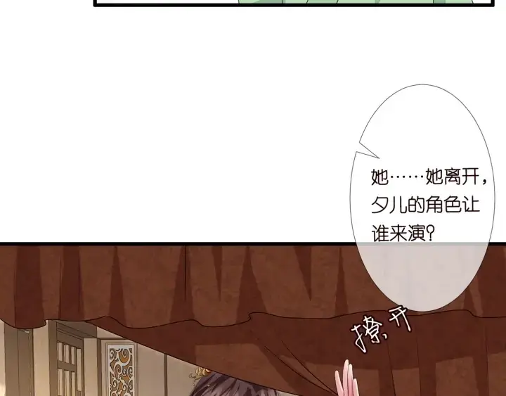 《名门挚爱》第107话 神秘的男人图56