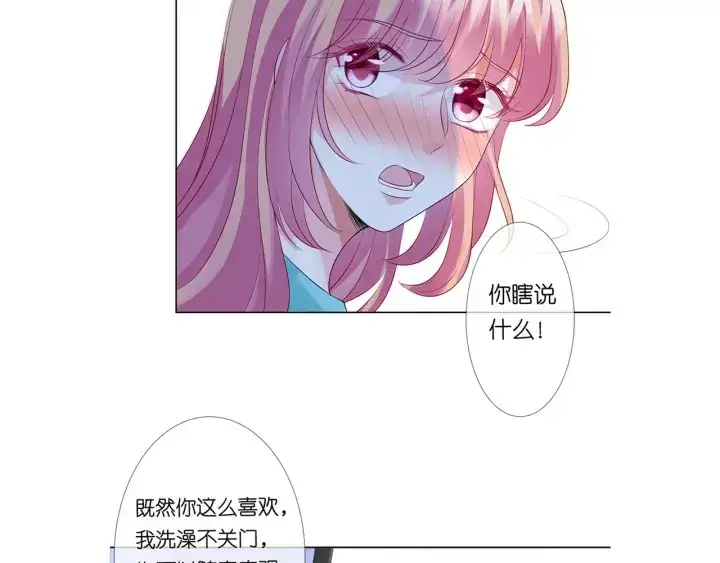 《名门挚爱》第108 能不能温柔一点？图100