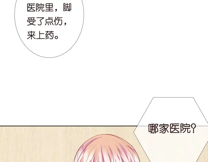 《名门挚爱》第108 能不能温柔一点？图12