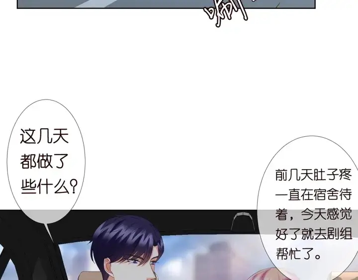 《名门挚爱》第108 能不能温柔一点？图32