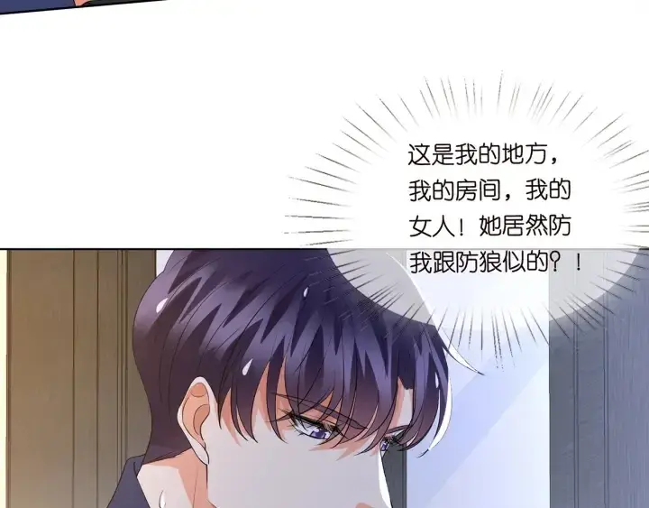 《名门挚爱》第108 能不能温柔一点？图49